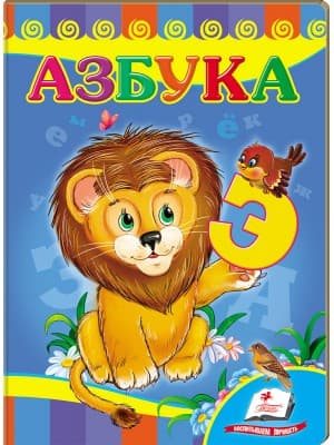 Книга Пегас Азбука Лев 30228 Книга Пегас Азбука Лев 30228
