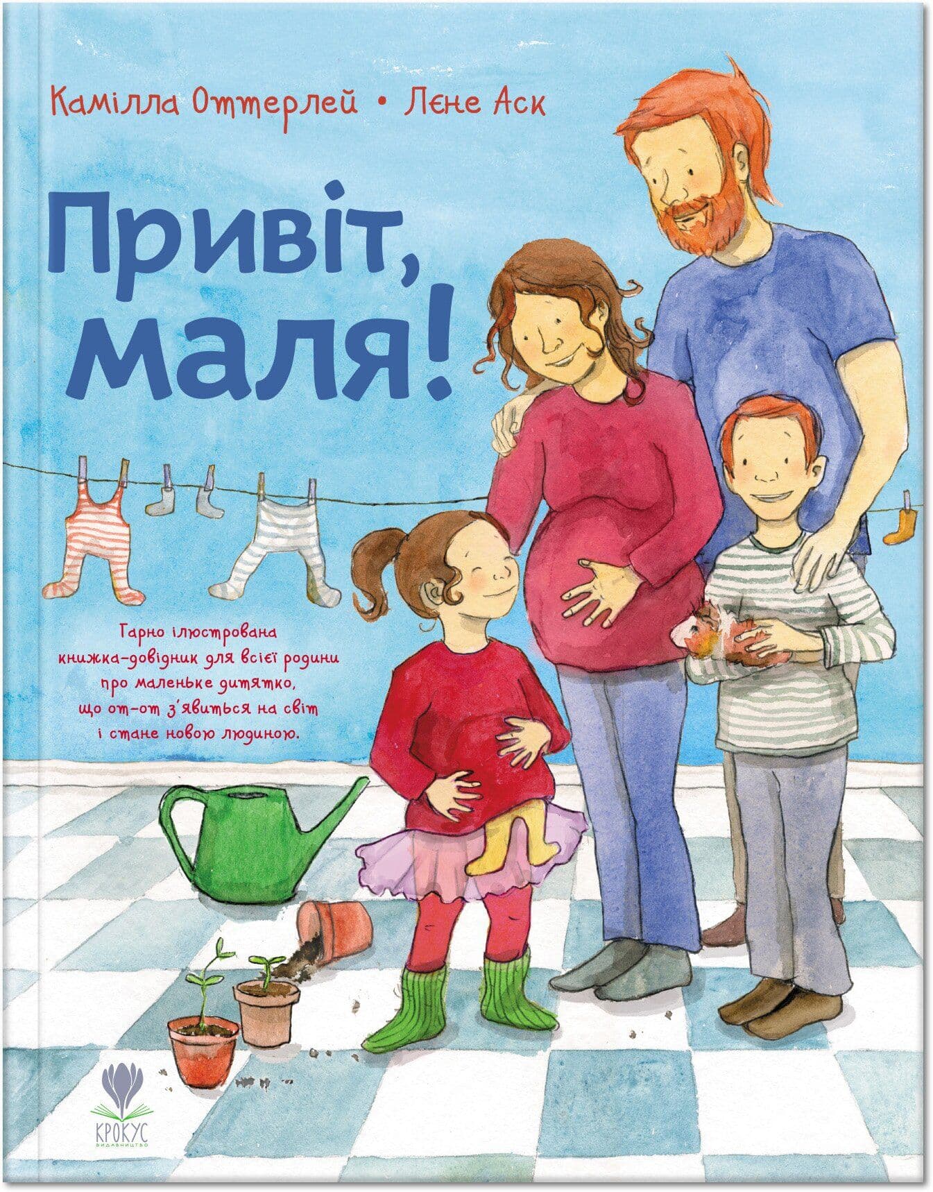 Книга Крокус Привет, малыш 979725 Книга Крокус Привет, малыш 979725