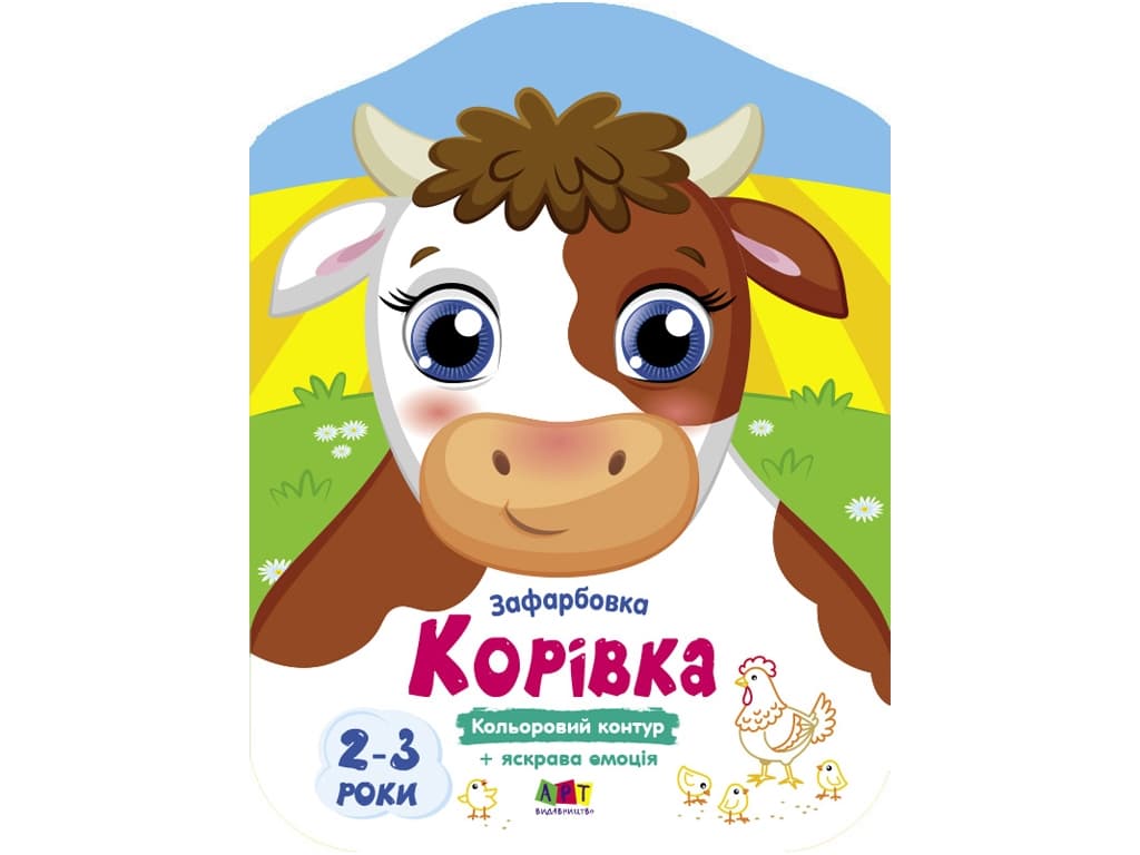 Раскраска Ранок Цветные закраски: Коровка АРТ18709У