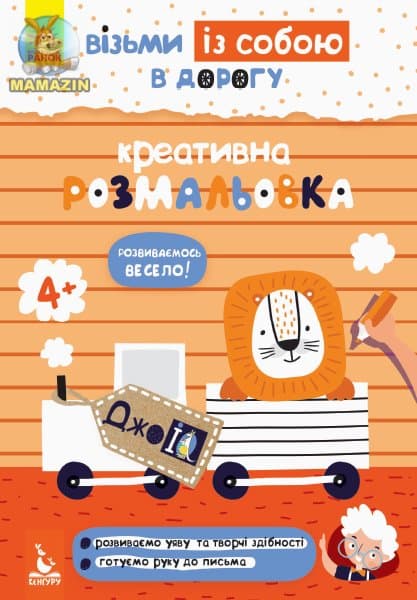Розмальовка креативна Кенгуру ДжоуIQ. Розмальовка креативна Кенгуру ДжоуIQ.