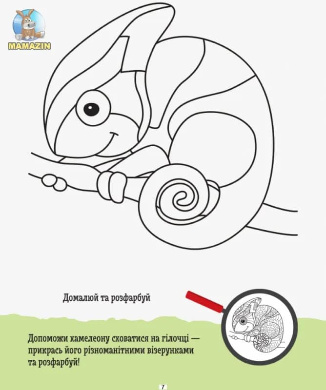 Розмальовка креативна Кенгуру ДжоуIQ. фото 3 Розмальовка креативна Кенгуру ДжоуIQ. фото 3