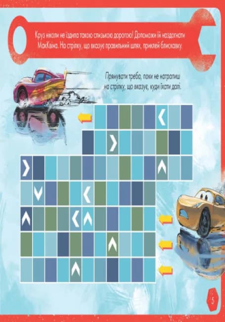 Раскраска Рисуй, ищи, клей. Тачки фото 5 Раскраска Рисуй, ищи, клей. Тачки фото 5
