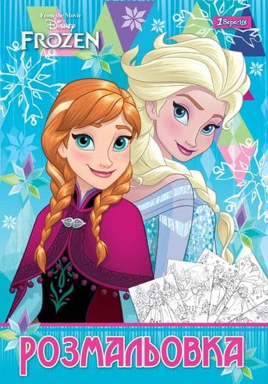 Розмальовка 1Вересня Frozen 741715 Розмальовка 1Вересня Frozen 741715