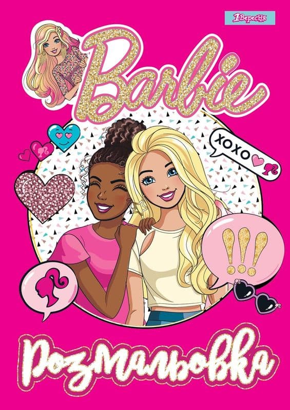 Розмальовка 1Вересня Barbie 8 742804 Розмальовка 1Вересня Barbie 8 742804