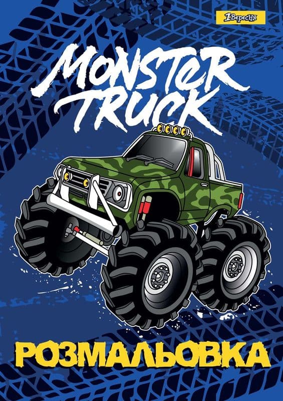 Раскраска 1Вересня Monster Truck 742810 Раскраска 1Вересня Monster Truck 742810