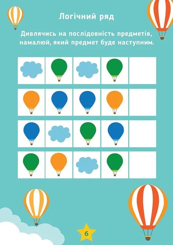 Розмальовка 1Вересня 25 веселих ігор та розмальовок 6-8 років 742820 фото 3 Розмальовка 1Вересня 25 веселих ігор та розмальовок 6-8 років 742820 фото 3