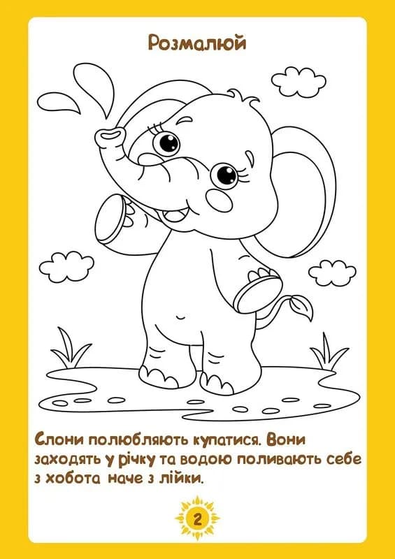 Раскраска 1Вересня 25 веселых игр и раскрасок 2-4 года 742818 фото 3 Раскраска 1Вересня 25 веселых игр и раскрасок 2-4 года 742818 фото 3