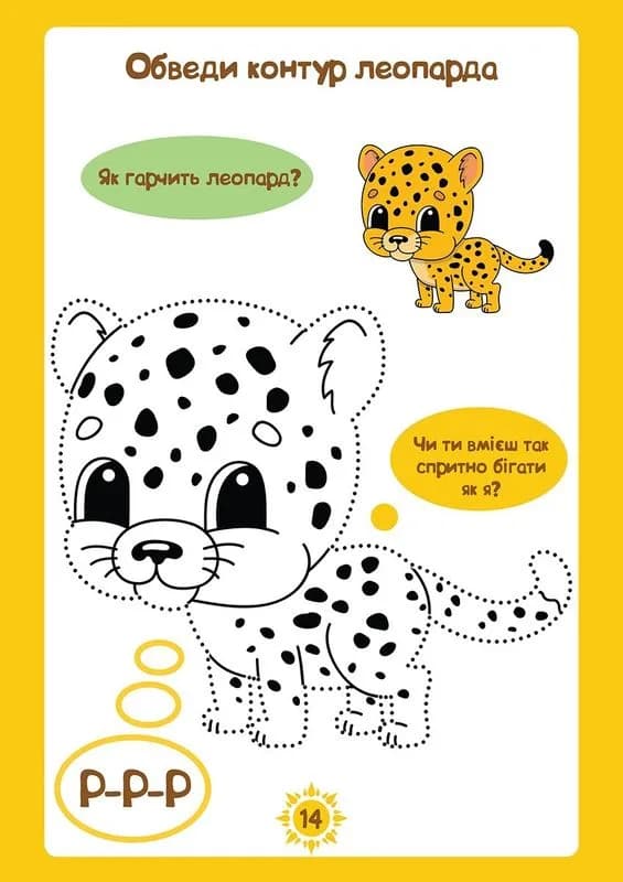 Раскраска 1Вересня 25 веселых игр и раскрасок 2-4 года 742818 фото 4 Раскраска 1Вересня 25 веселых игр и раскрасок 2-4 года 742818 фото 4