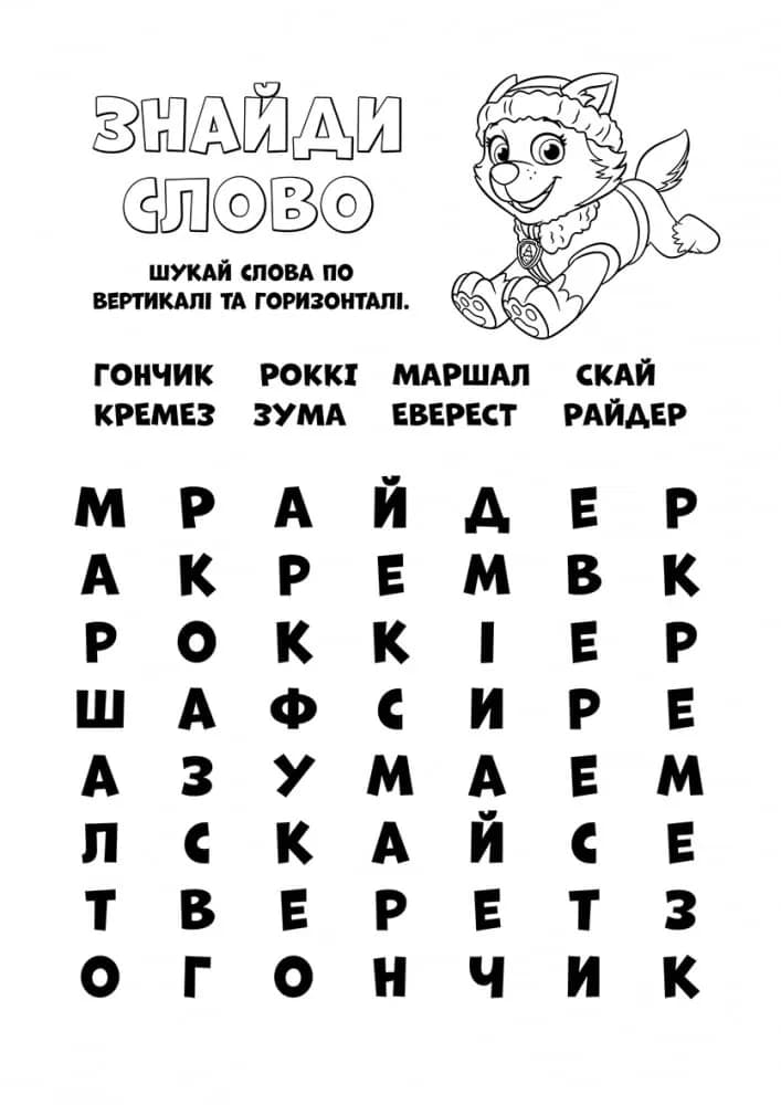 Раскраска Щенячий патруль. Цветные приключения. Готовы действовать фото 2 Раскраска Щенячий патруль. Цветные приключения. Готовы действовать фото 2