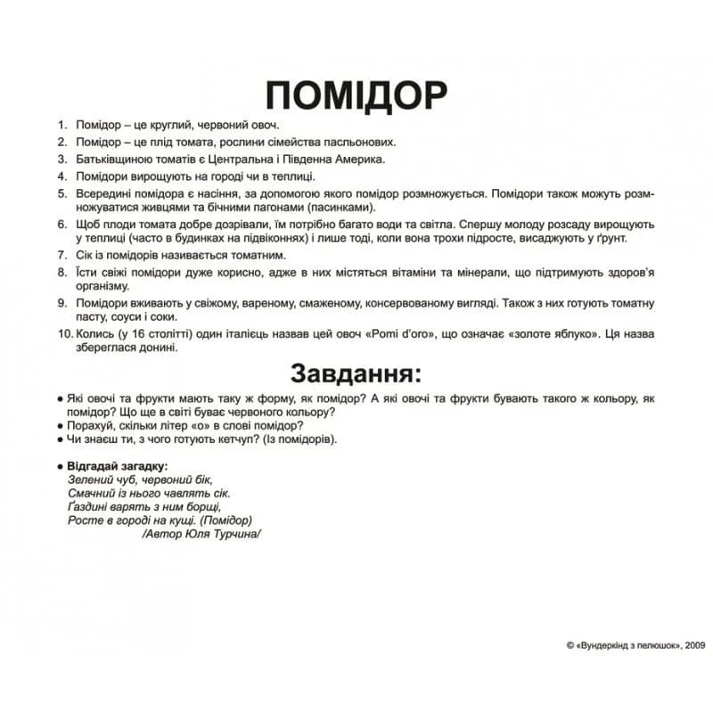Комплект карточек Мои первые знания 40шт (укр) фото 5 Комплект карточек Мои первые знания 40шт (укр) фото 5