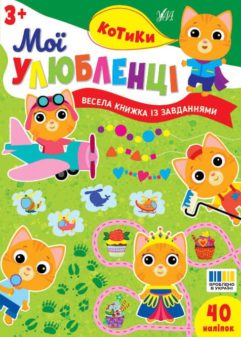 Книга УЛА Мої улюбленці Котики 24119