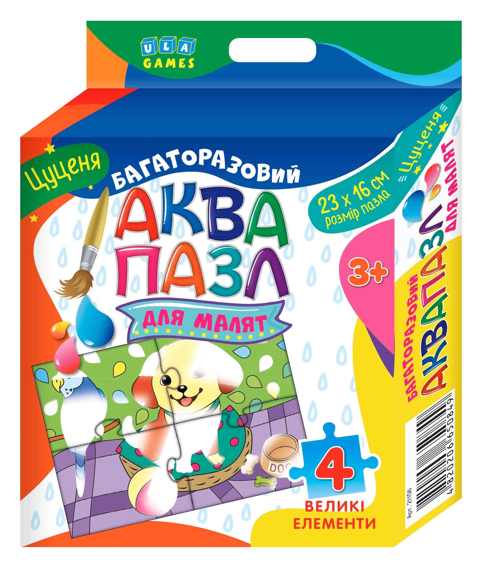 Аквапазлы УЛА Щенок 21156