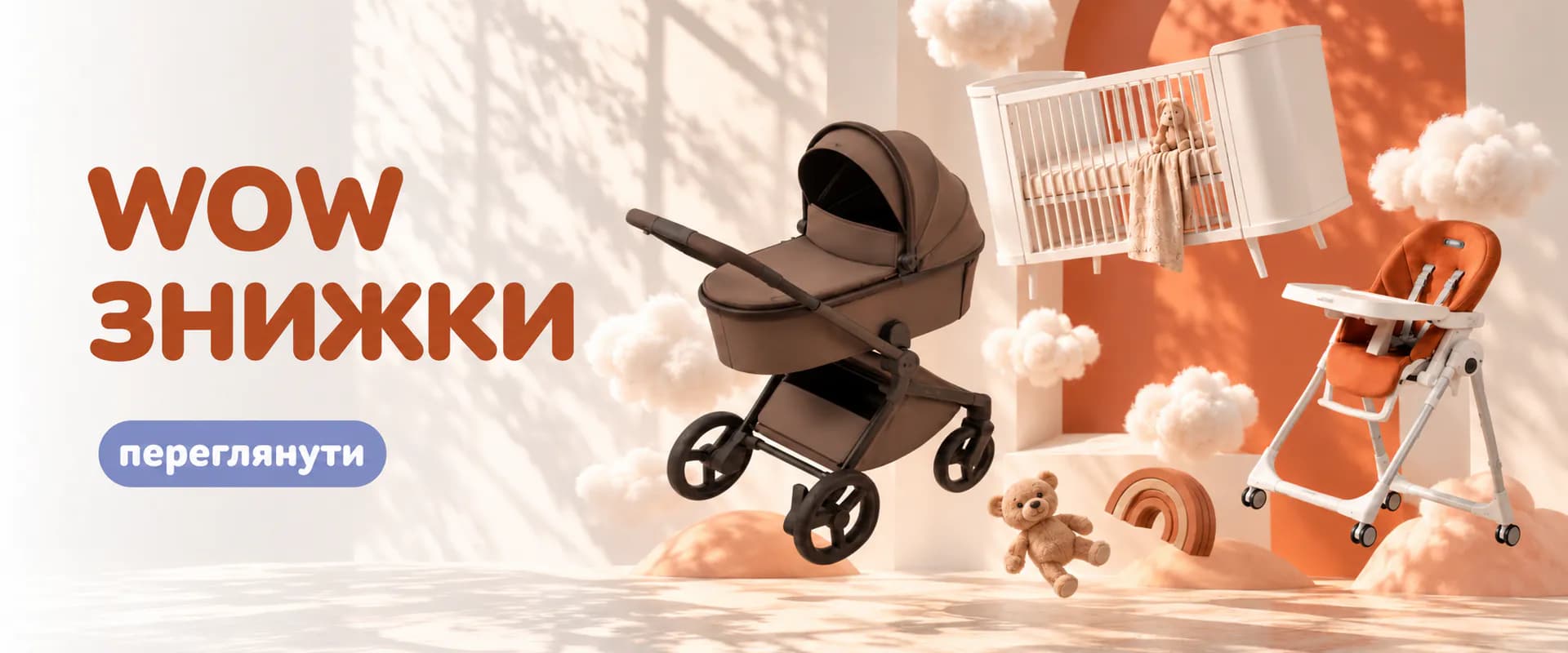 WOW  Cкидки 