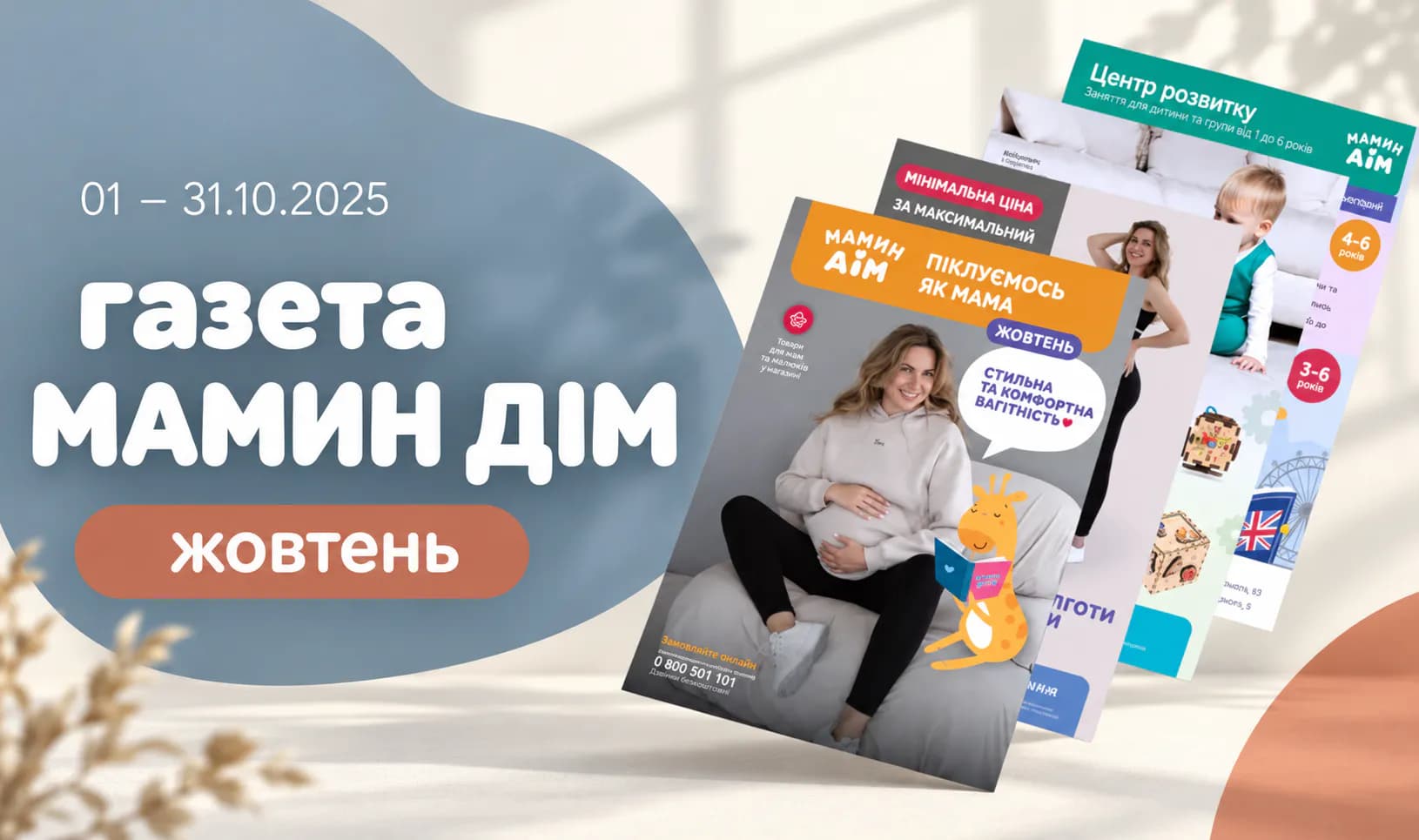 АКЦІЙНА ГАЗЕТА ЖОВТЕНЬ