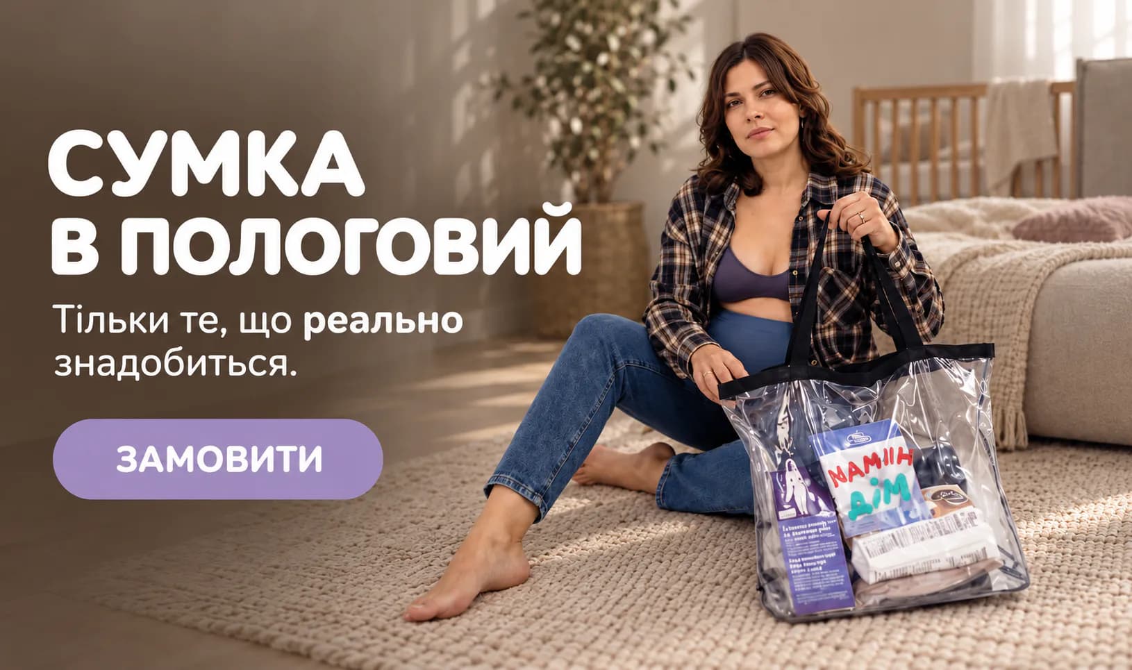 Сумка в пологовий у подарунок