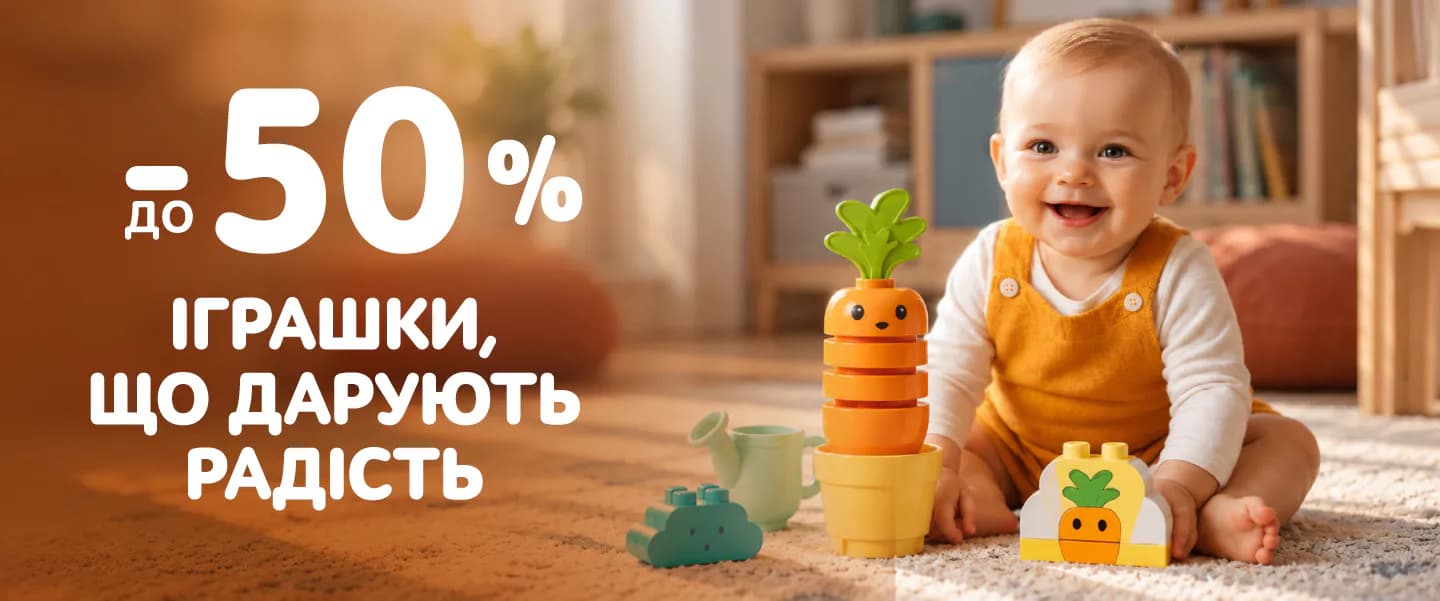 Скидки на игрушки до 50%