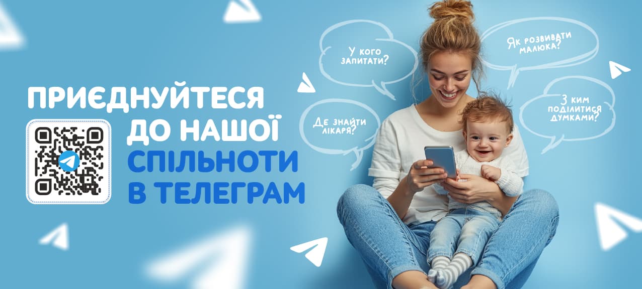 Телеграм спільнота від Мамин Дім