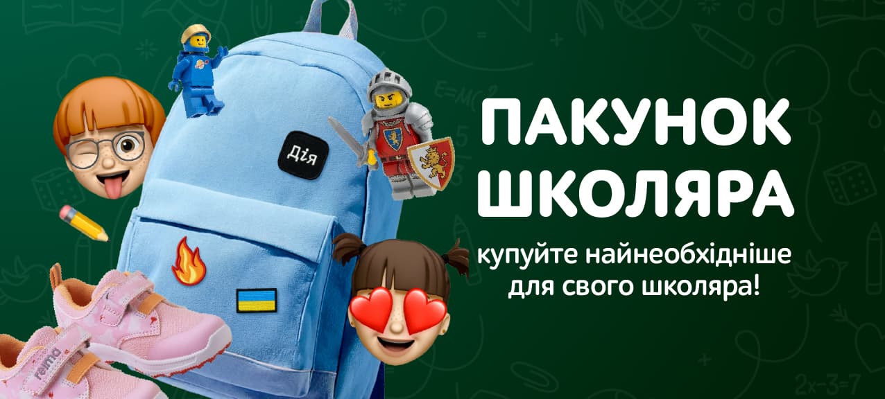 «Пакунок Школяра»