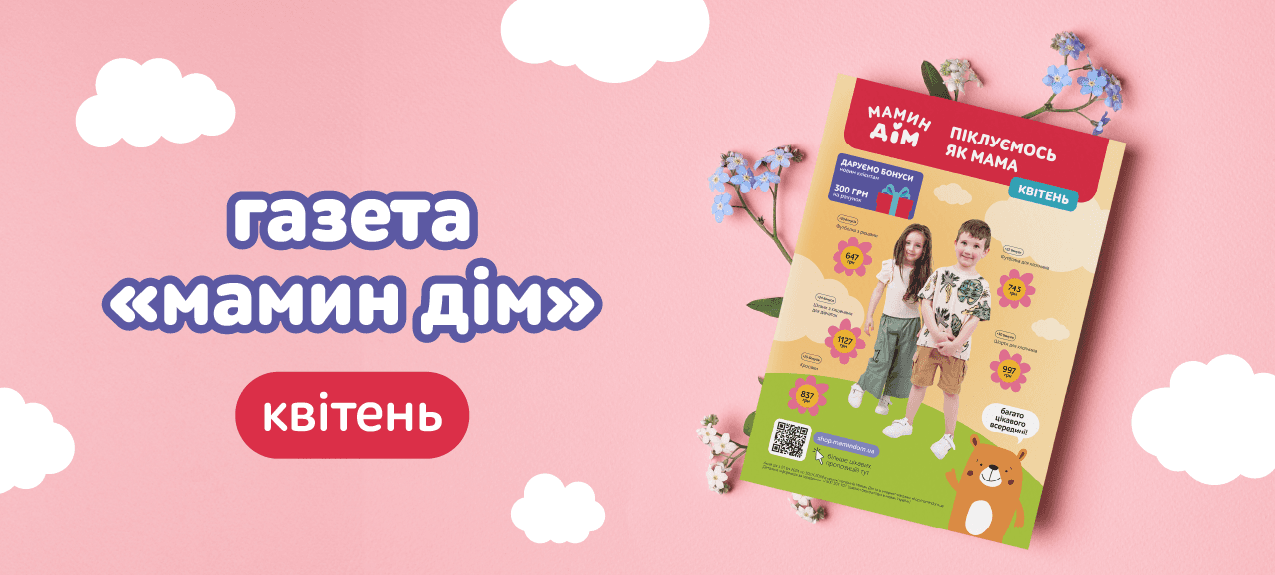 АКЦІЙНА ГАЗЕТА КВІТНЯ