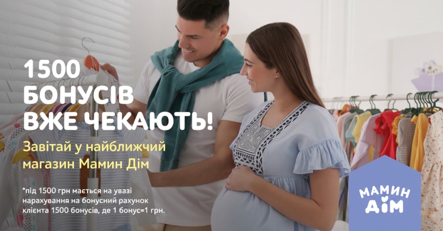 Подарунок для майбутніх матусь!