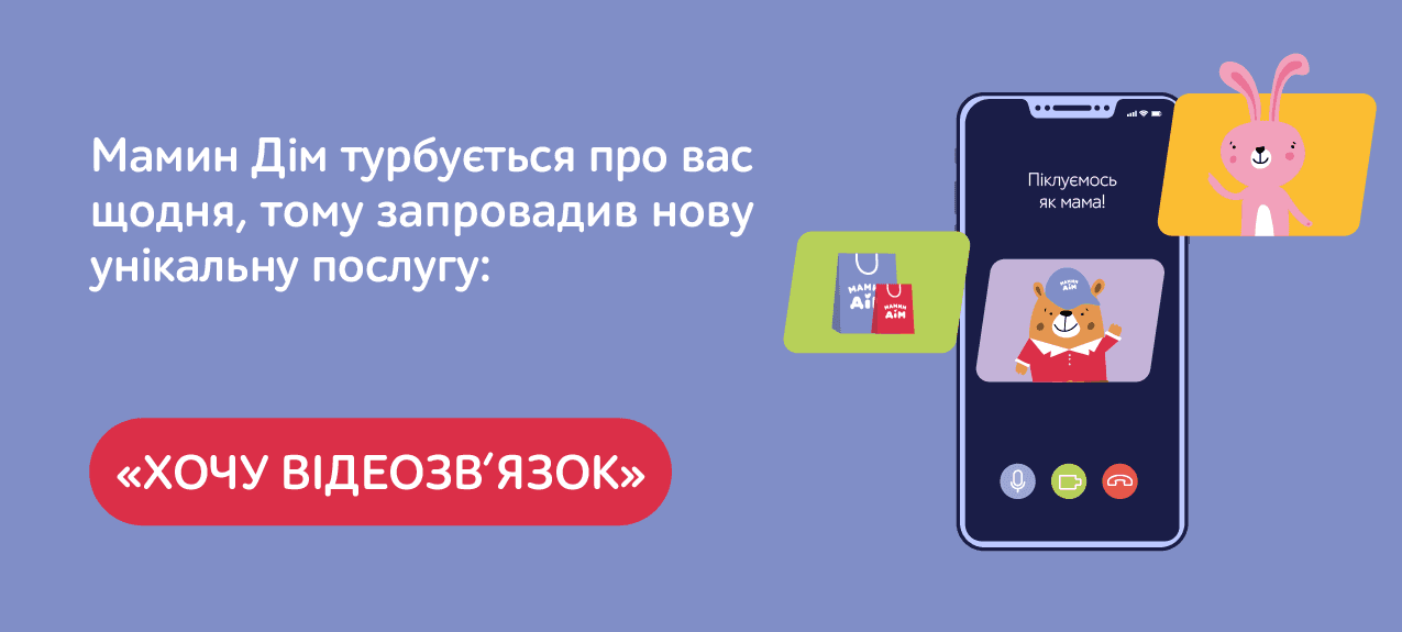 Хочу відеозв’зок