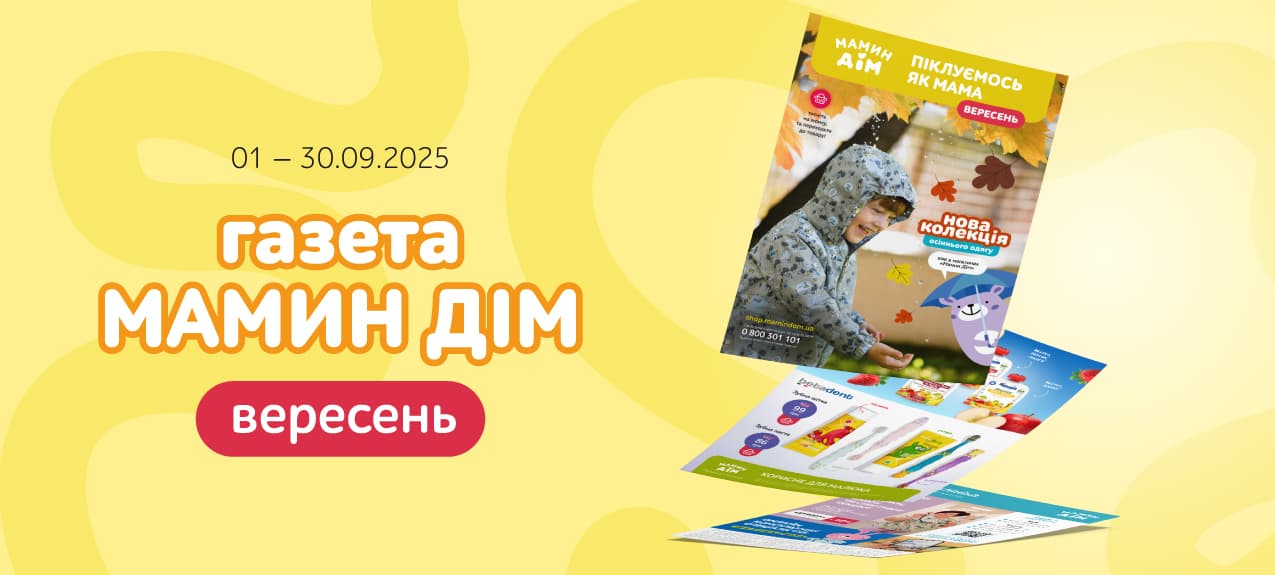 АКЦІЙНА ГАЗЕТА ВЕРЕСЕНЬ