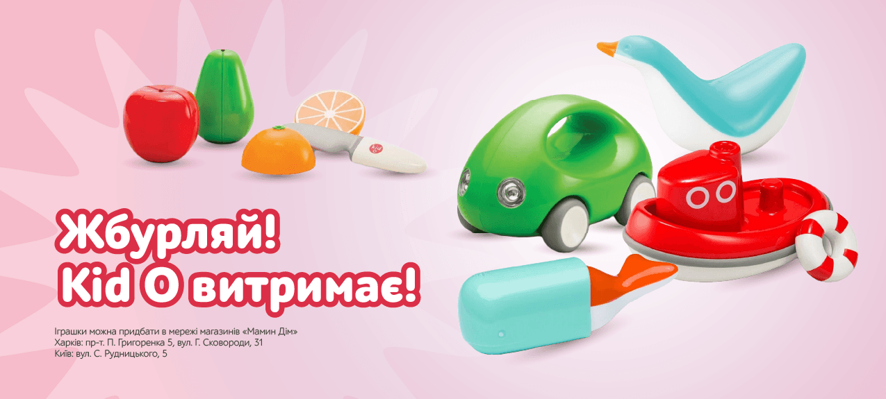 Kid O: Безпечні та розвиваючі іграшки з любов’ю до дітей