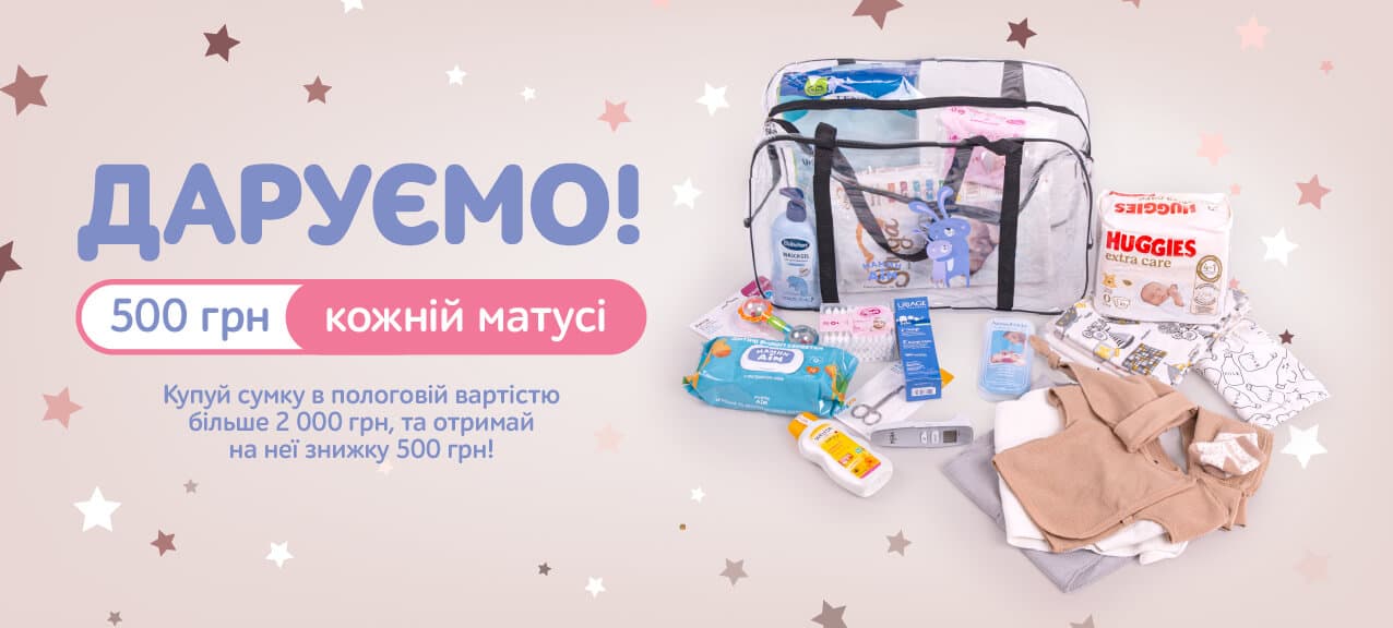 Все для пологового + бонус для мами!