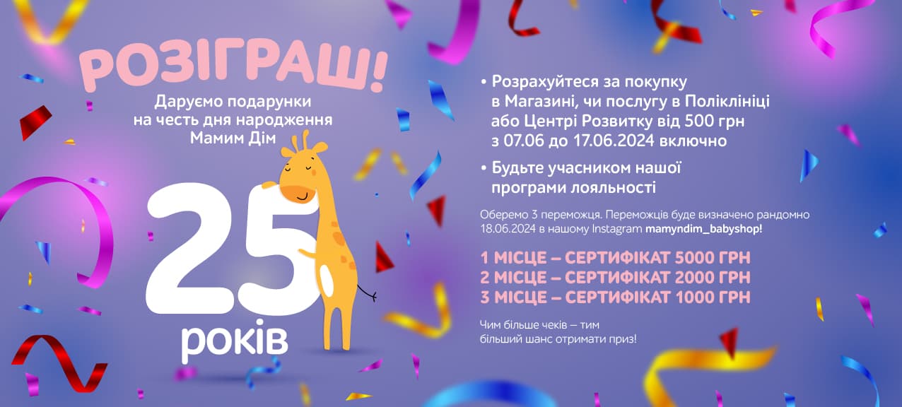 Маминому Дому 25 років!