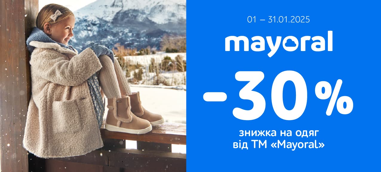 Знижка -30% на стильний одяг Mayoral для дітей: встигніть оновити гардероб!