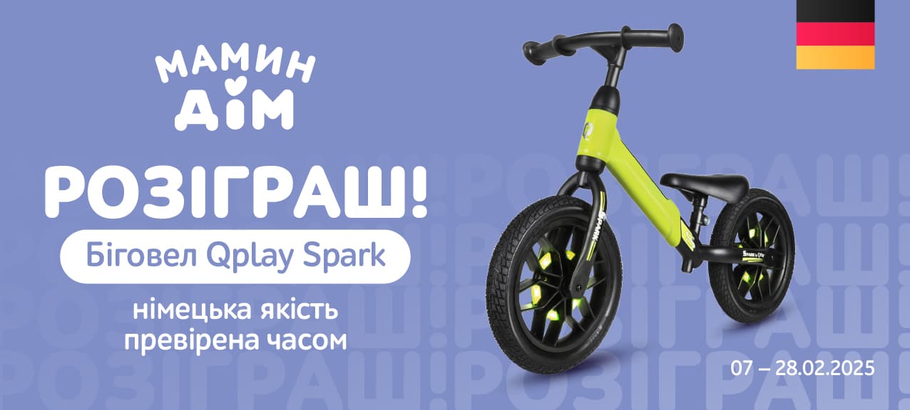 Розіграш біговела Qplay Spark Green!