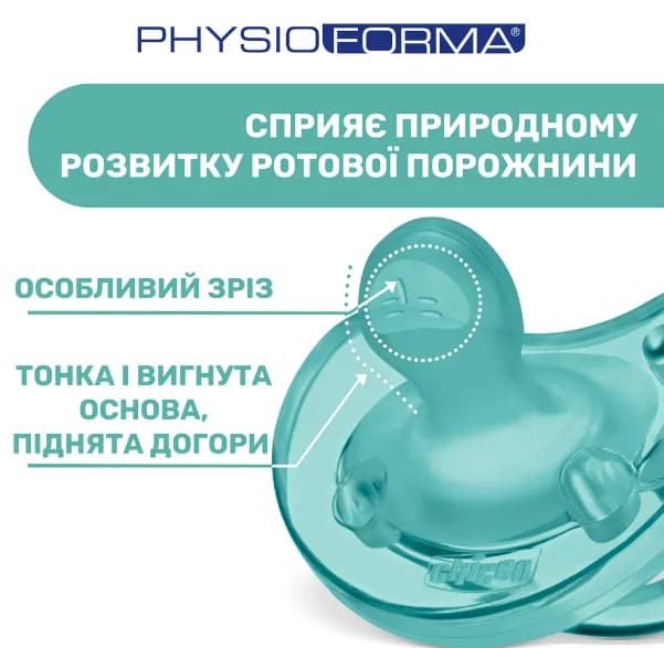 Пустышка силиконовая CHICCO Physio Soft 1шт 0-6м 02711.21 фото 3 Пустышка силиконовая CHICCO Physio Soft 1шт 0-6м 02711.21 фото 3