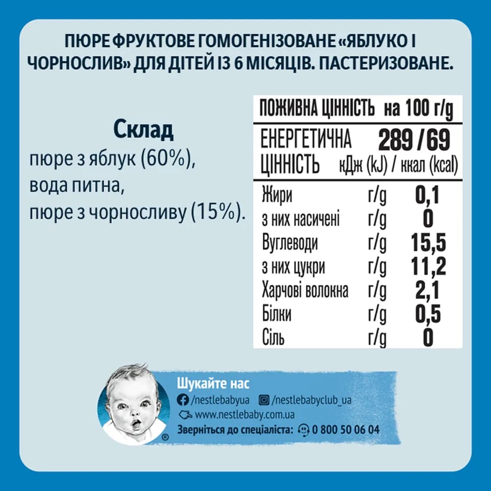 Пюре яблоко и чернослив Gerber 130г 1227231 фото 2 Пюре яблоко и чернослив Gerber 130г 1227231 фото 2