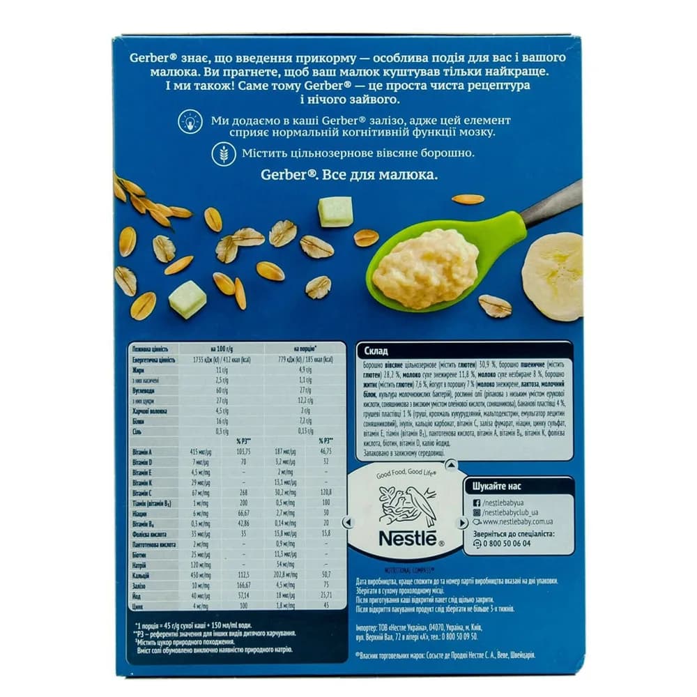 Каша молочная Gerber мультизлаковая с йогуртом, бананом и грушей 240г 398342 фото 2 Каша молочная Gerber мультизлаковая с йогуртом, бананом и грушей 240г 398342 фото 2