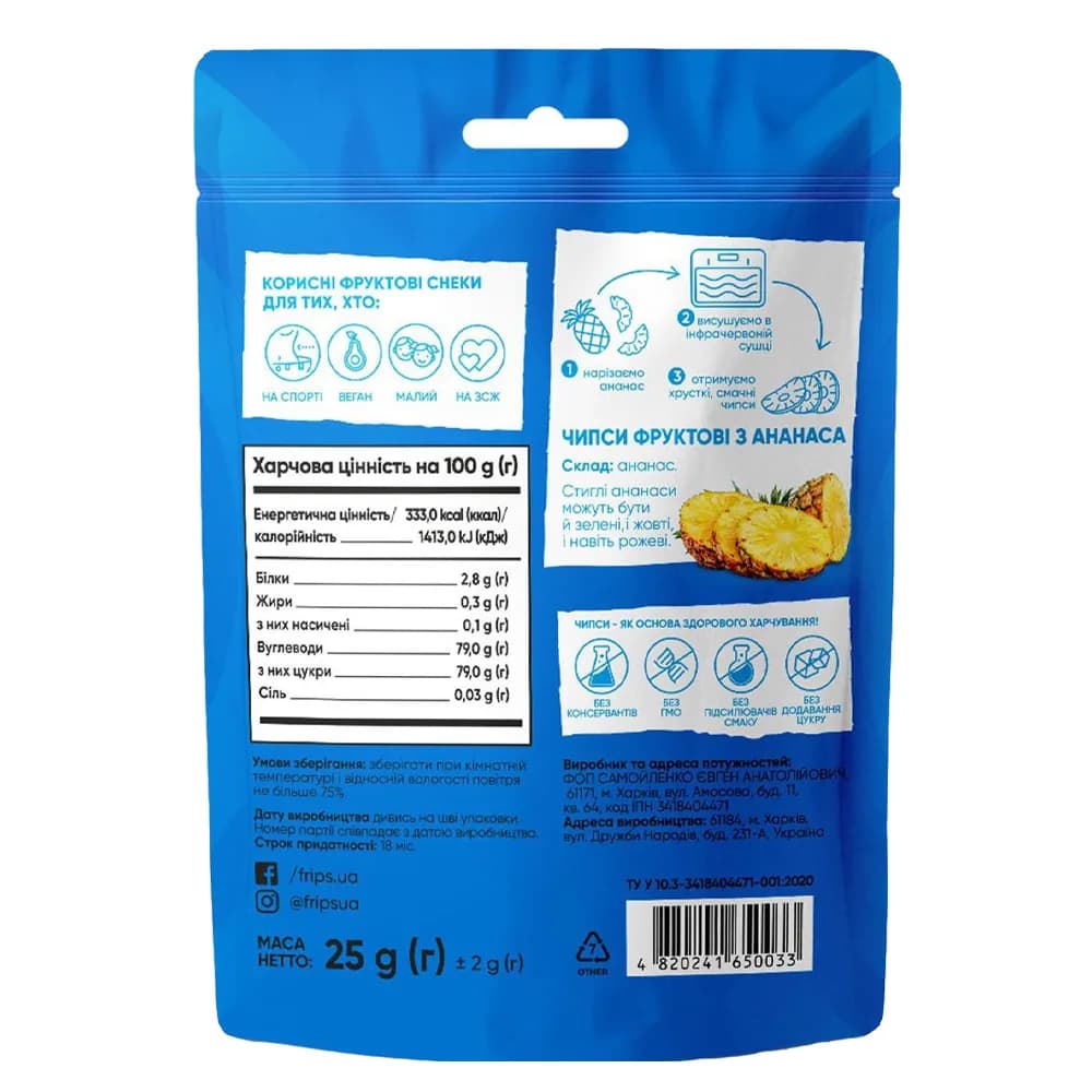 Чипсы фруктовые из ананаса Frips 25г 165003 фото 2 Чипсы фруктовые из ананаса Frips 25г 165003 фото 2