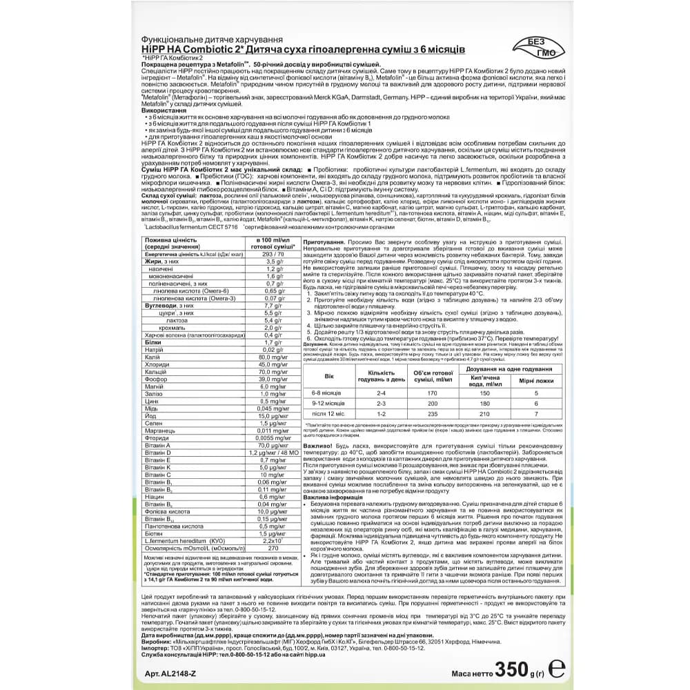 Смесь молочная HIPP HA Combiotic-2 350г 2148 фото 2 Смесь молочная HIPP HA Combiotic-2 350г 2148 фото 2