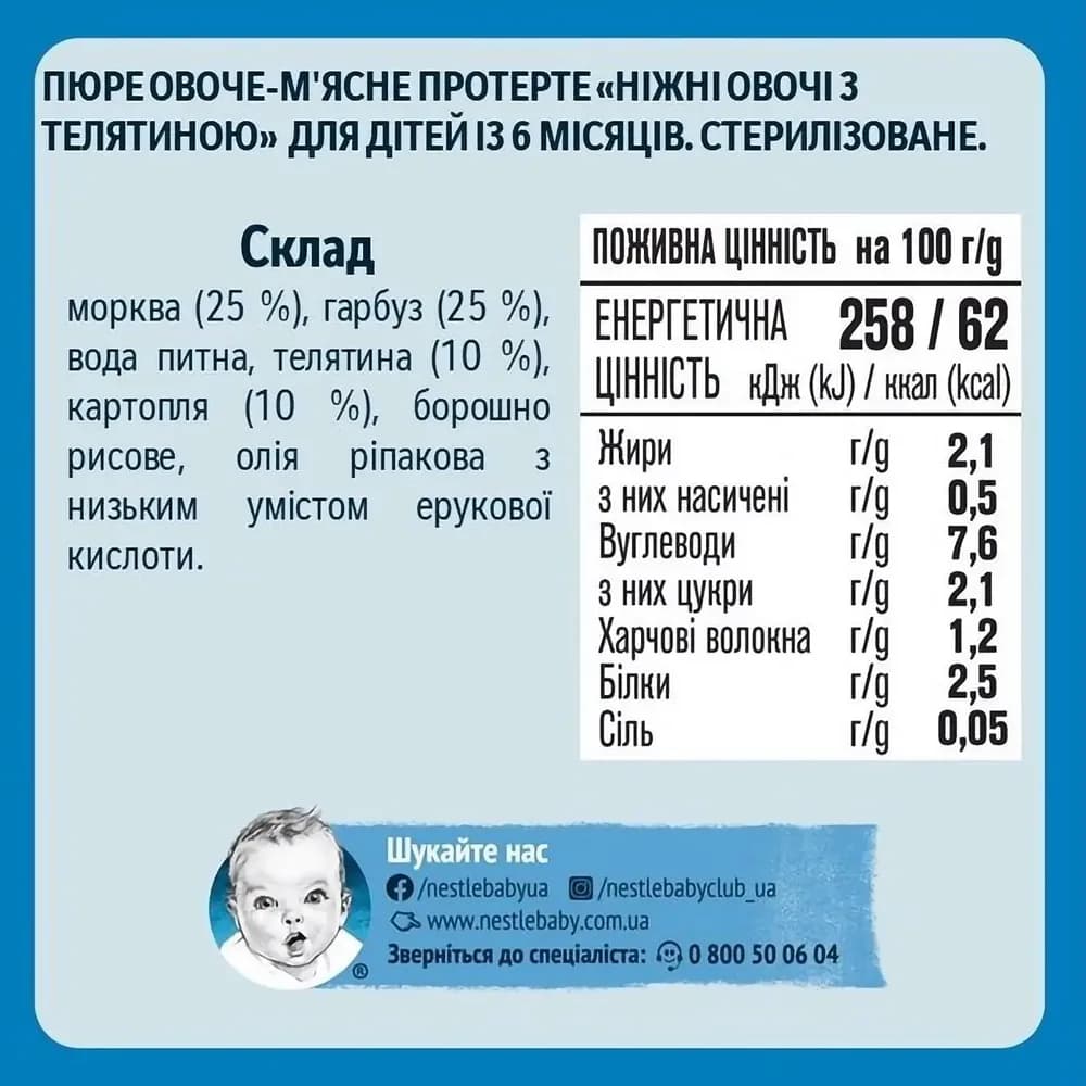 Пюре овощи с телятиной Gerber 130г 1227400 фото 2 Пюре овощи с телятиной Gerber 130г 1227400 фото 2