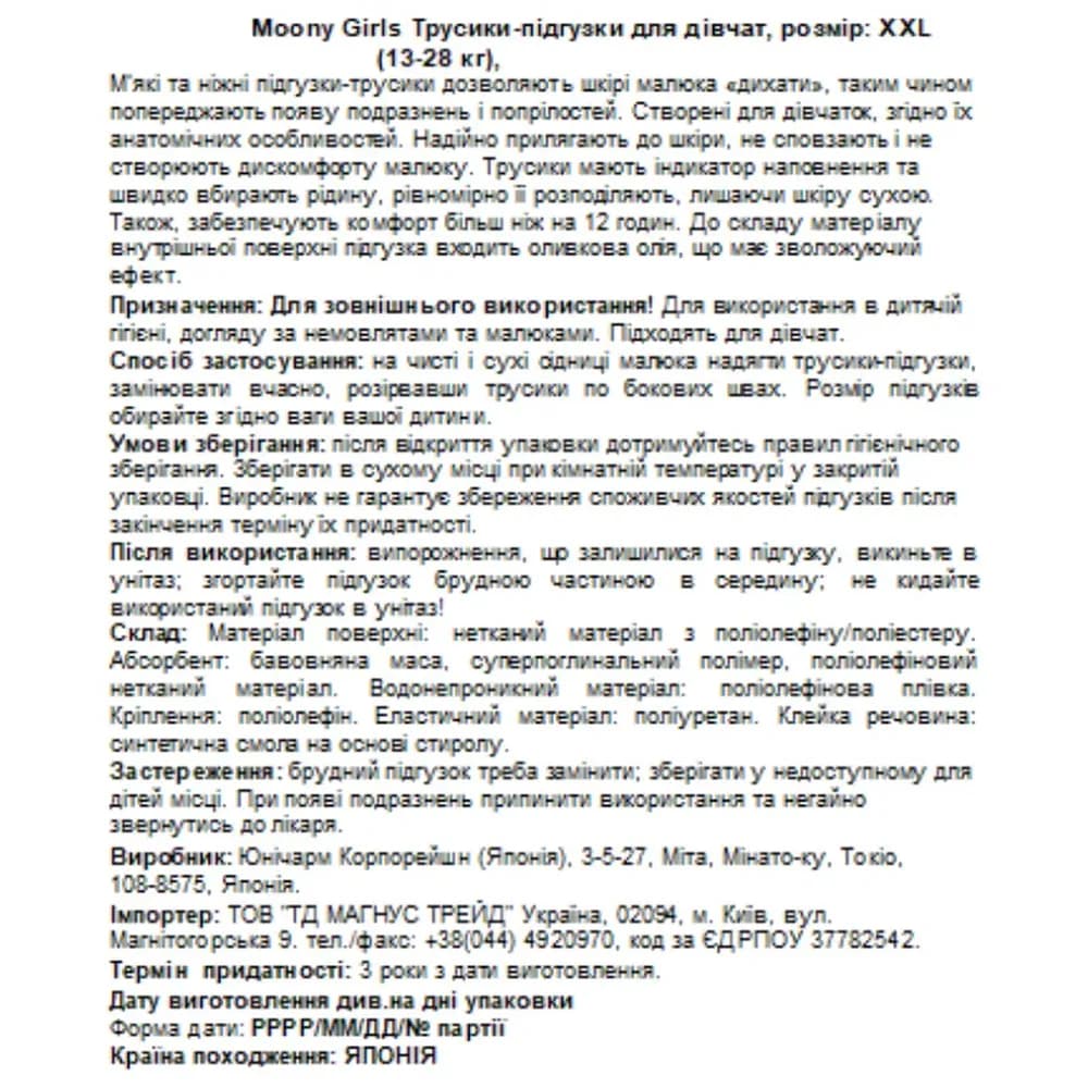 Подгузники-трусики Moony д/д XXL 26шт 21165 фото 3 Подгузники-трусики Moony д/д XXL 26шт 21165 фото 3