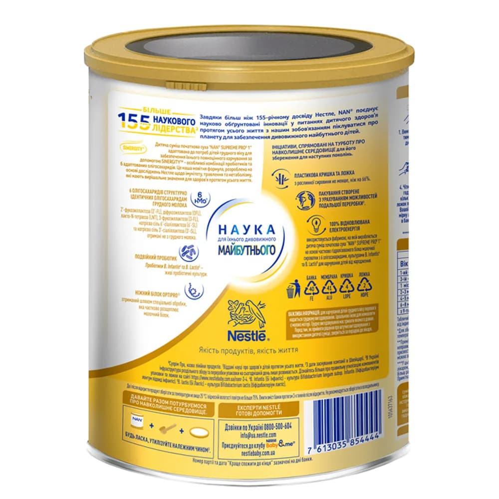 Суміш Nestle Нан Supreme-1 800г 585444 фото 2 Суміш Nestle Нан Supreme-1 800г 585444 фото 2