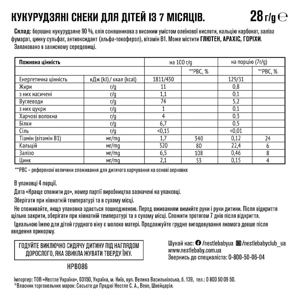 Снеки кукурудзяні Gerber 28г 906234 фото 3 Снеки кукурудзяні Gerber 28г 906234 фото 3