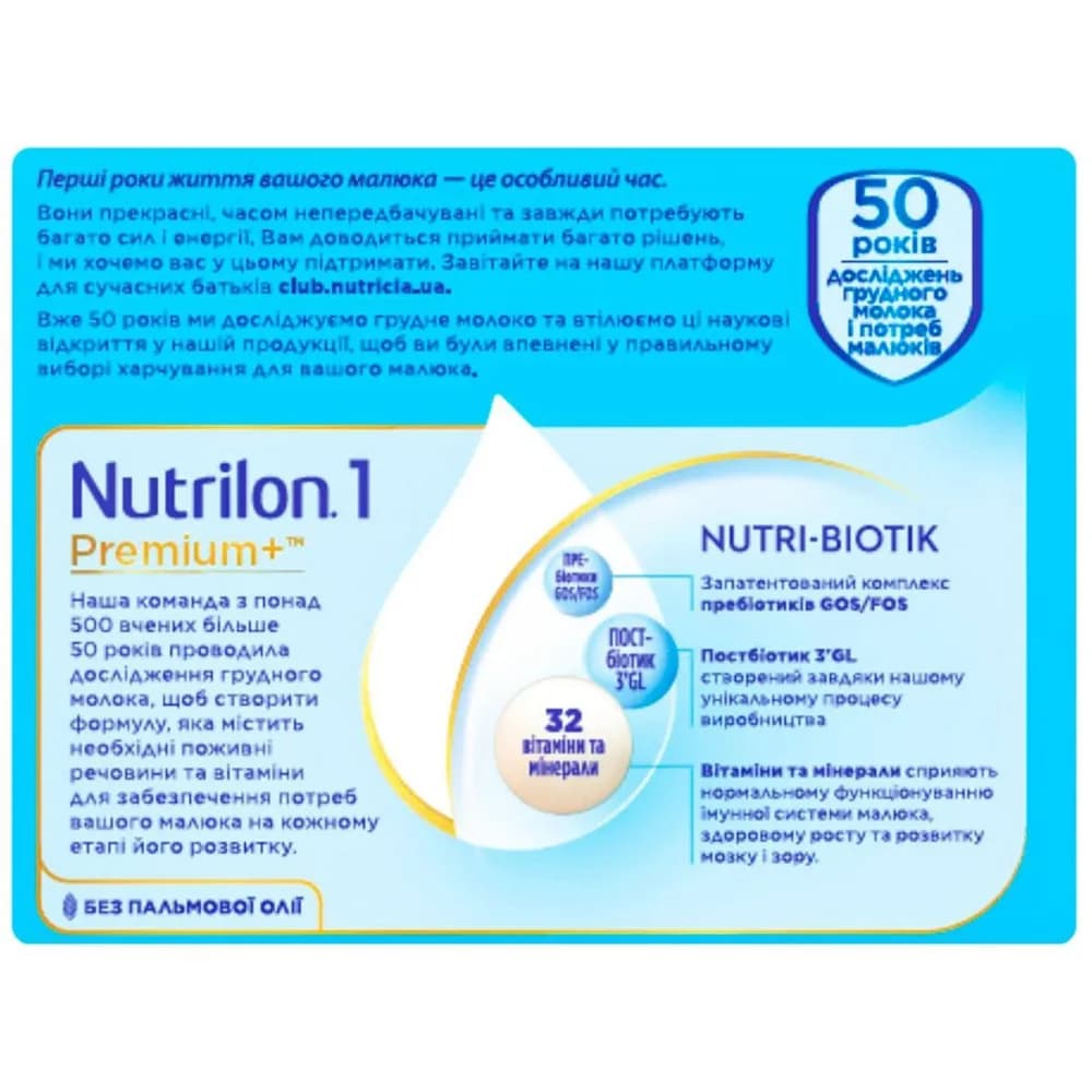 Суміш Nutricia Нутрілон-1 200г 9632 фото 3 Суміш Nutricia Нутрілон-1 200г 9632 фото 3