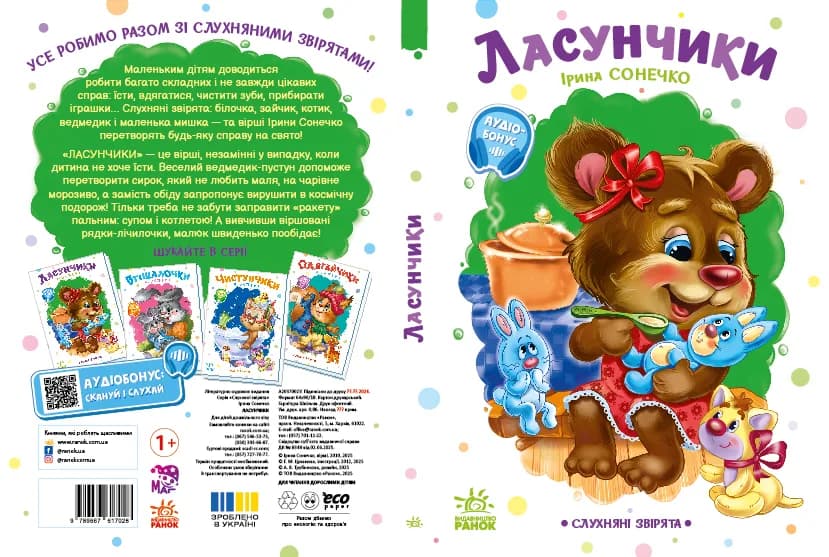 Книга Ранок Слухняні звірята: Ласунчики А2037002У фото 3 Книга Ранок Слухняні звірята: Ласунчики А2037002У фото 3