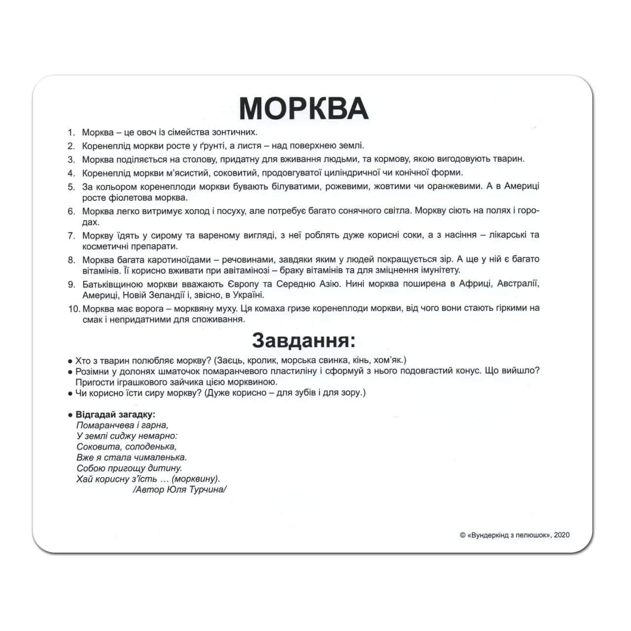 Комплект карточек Вундеркинд Овощи 95290 фото 2 Комплект карточек Вундеркинд Овощи 95290 фото 2