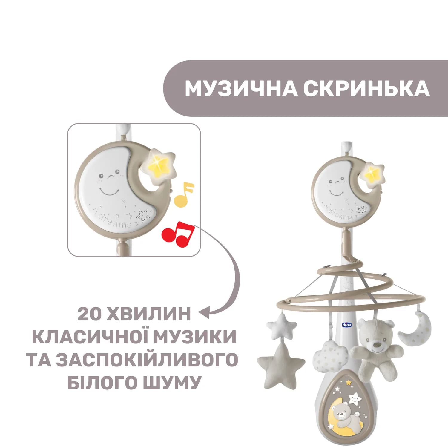 Мобиль Chicco Next 2 Dreams 07627.00 фото 3 Мобиль Chicco Next 2 Dreams 07627.00 фото 3