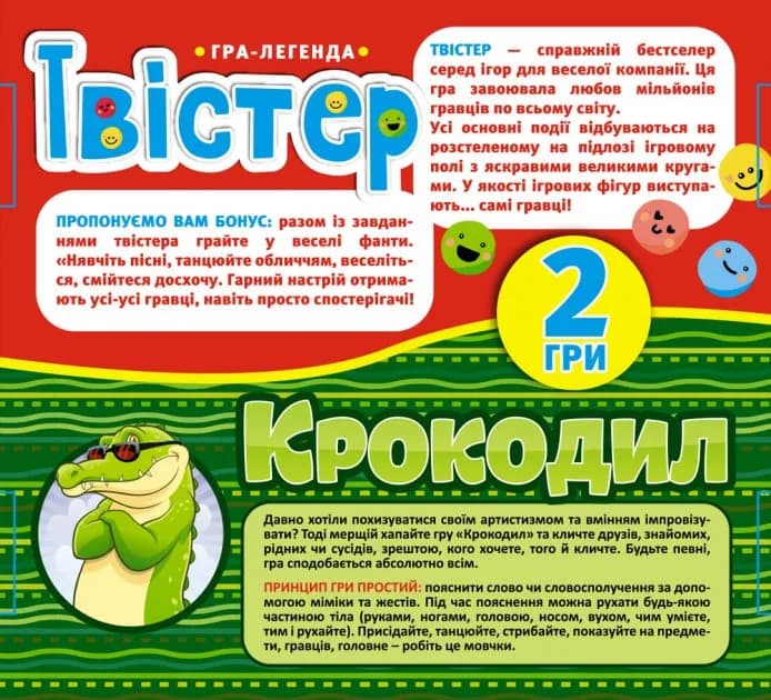 Игра напольная Мій успіх Твистер + Крокодил 10000014У фото 3 Игра напольная Мій успіх Твистер + Крокодил 10000014У фото 3