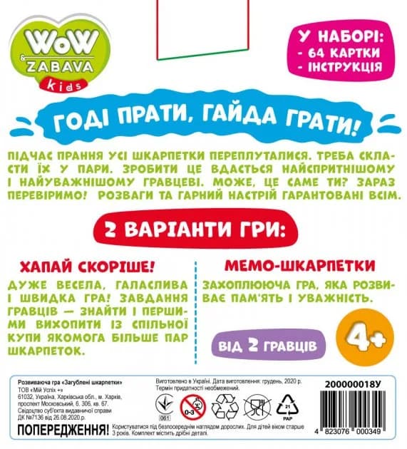 Игра настольная Мій успіх Потерянные носки 200000018У фото 2 Игра настольная Мій успіх Потерянные носки 200000018У фото 2