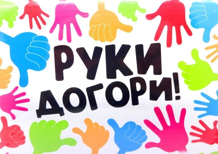 Гра настільна Мій успіх Руки догори! 30000006У Гра настільна Мій успіх Руки догори! 30000006У