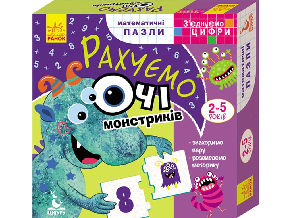 Гра настільна: З'єднуємо цифри. Рахуємо очі монстриків Гра настільна: З'єднуємо цифри. Рахуємо очі монстриків
