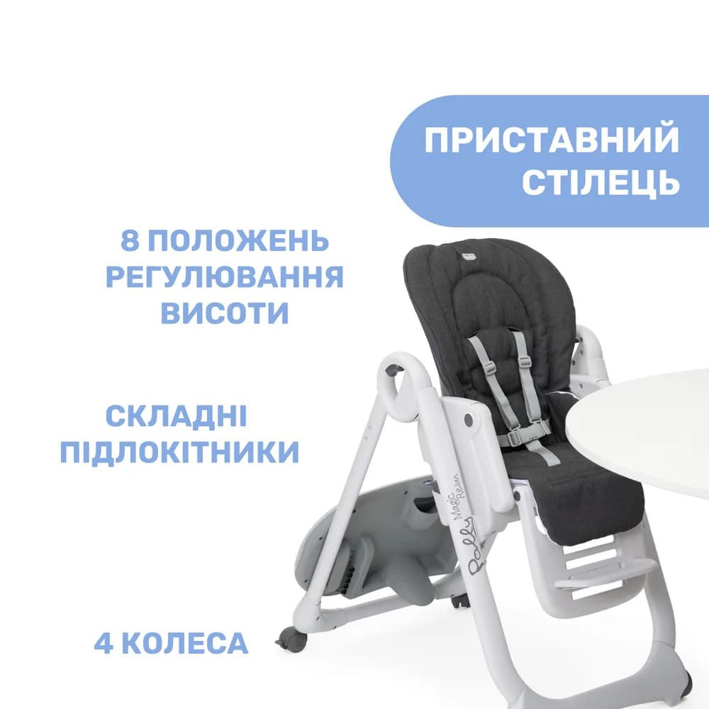 Стульчик для кормления Chicco Polly Magic Relax 79502.69 фото 2 Стульчик для кормления Chicco Polly Magic Relax 79502.69 фото 2