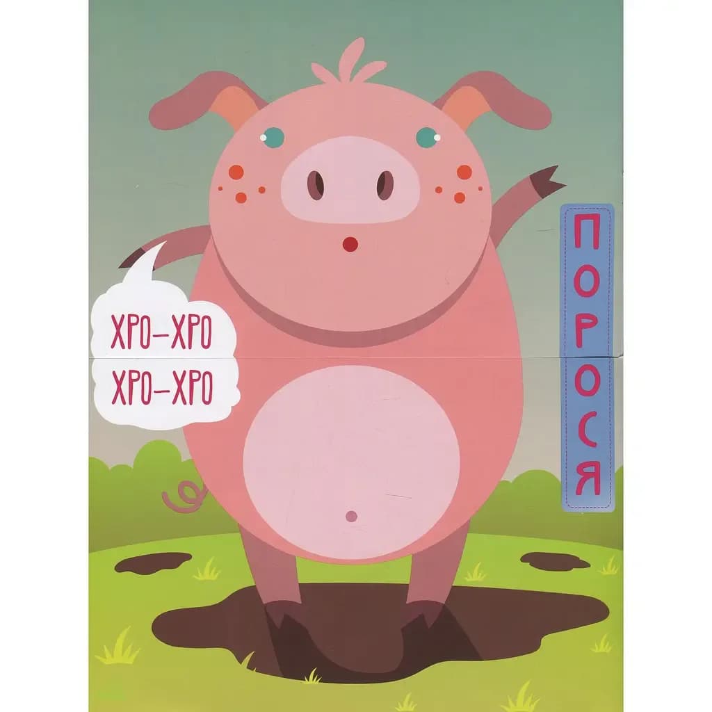 Книга-гра Книжковий хмарочос На фермі 403358 фото 9 Книга-гра Книжковий хмарочос На фермі 403358 фото 9